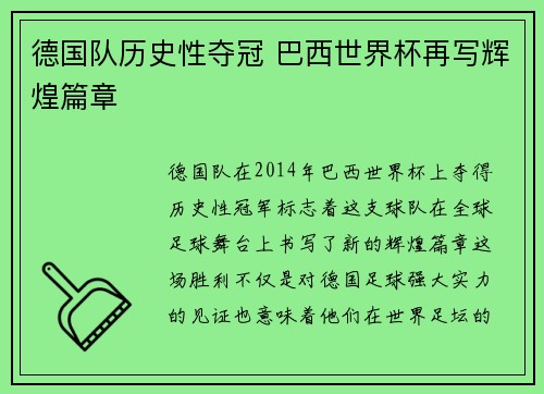 德国队历史性夺冠 巴西世界杯再写辉煌篇章