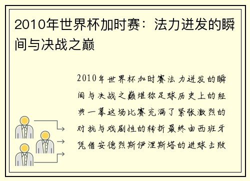 2010年世界杯加时赛：法力迸发的瞬间与决战之巅