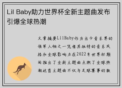 Lil Baby助力世界杯全新主题曲发布引爆全球热潮